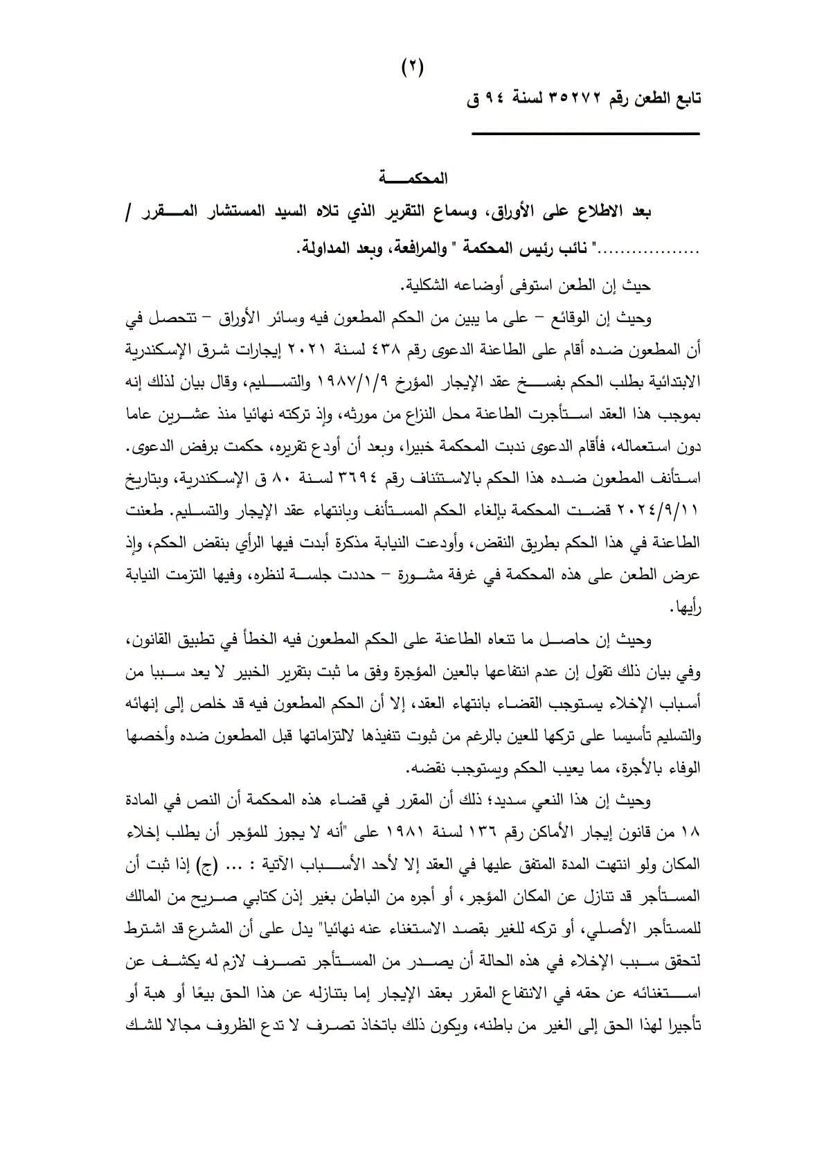 2 ايجار