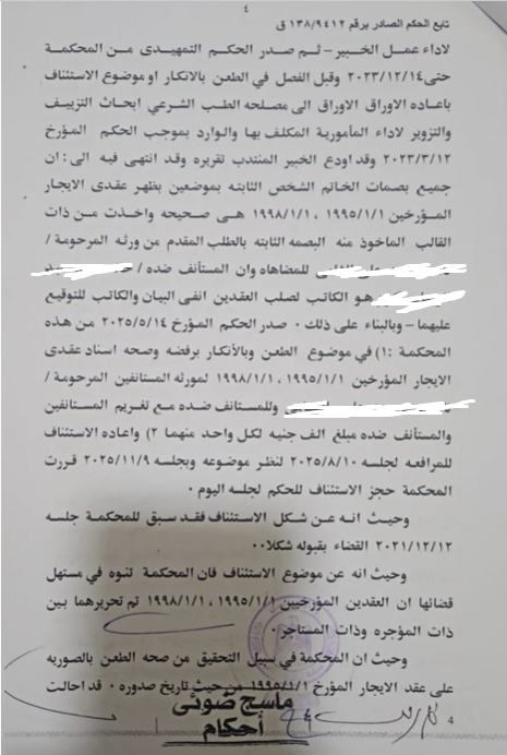 4 رجب