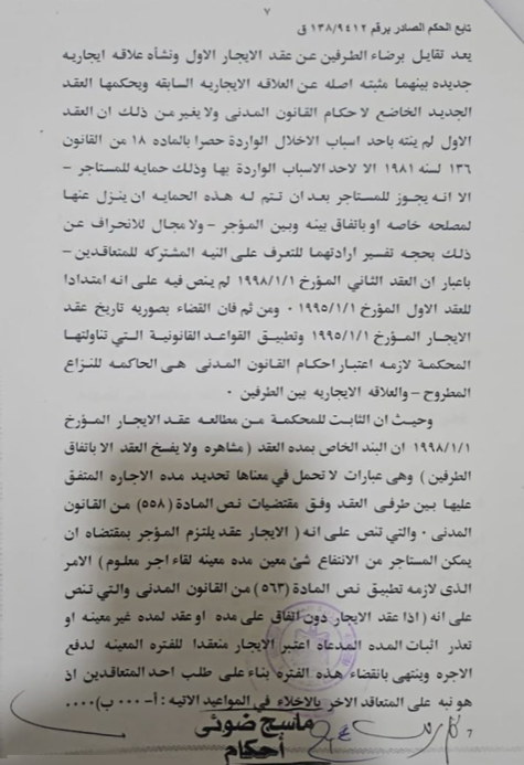 7 رجب