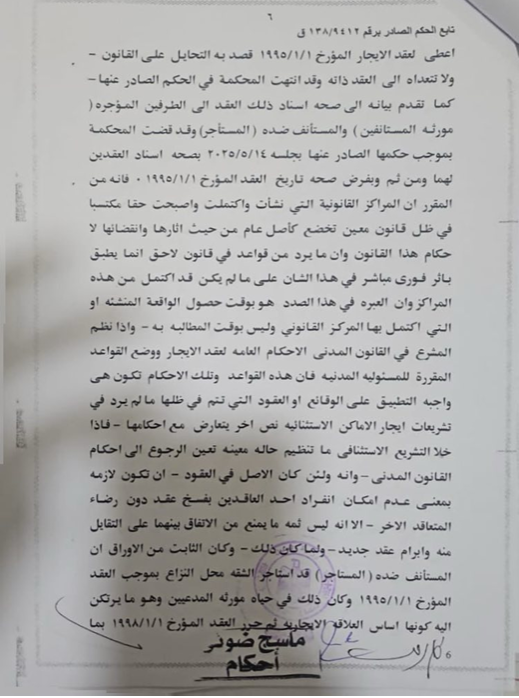 6 رجب