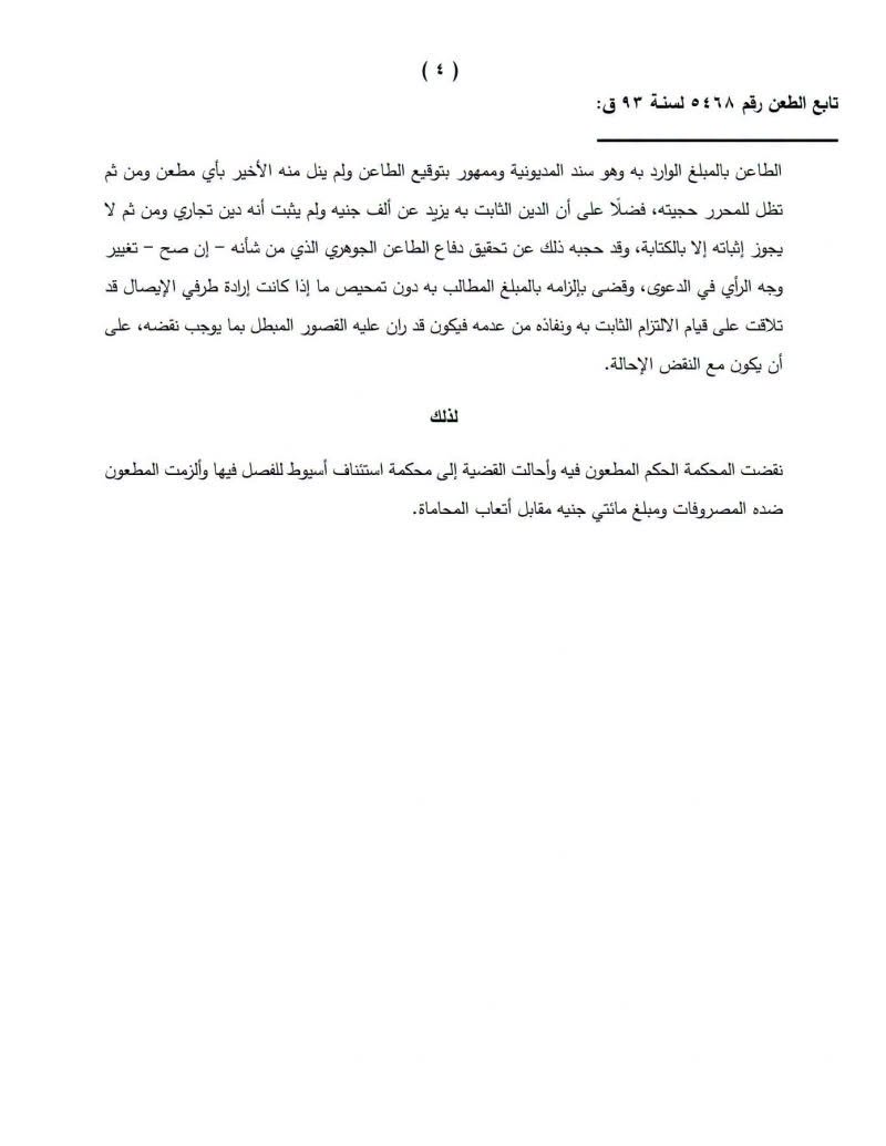 4 دين