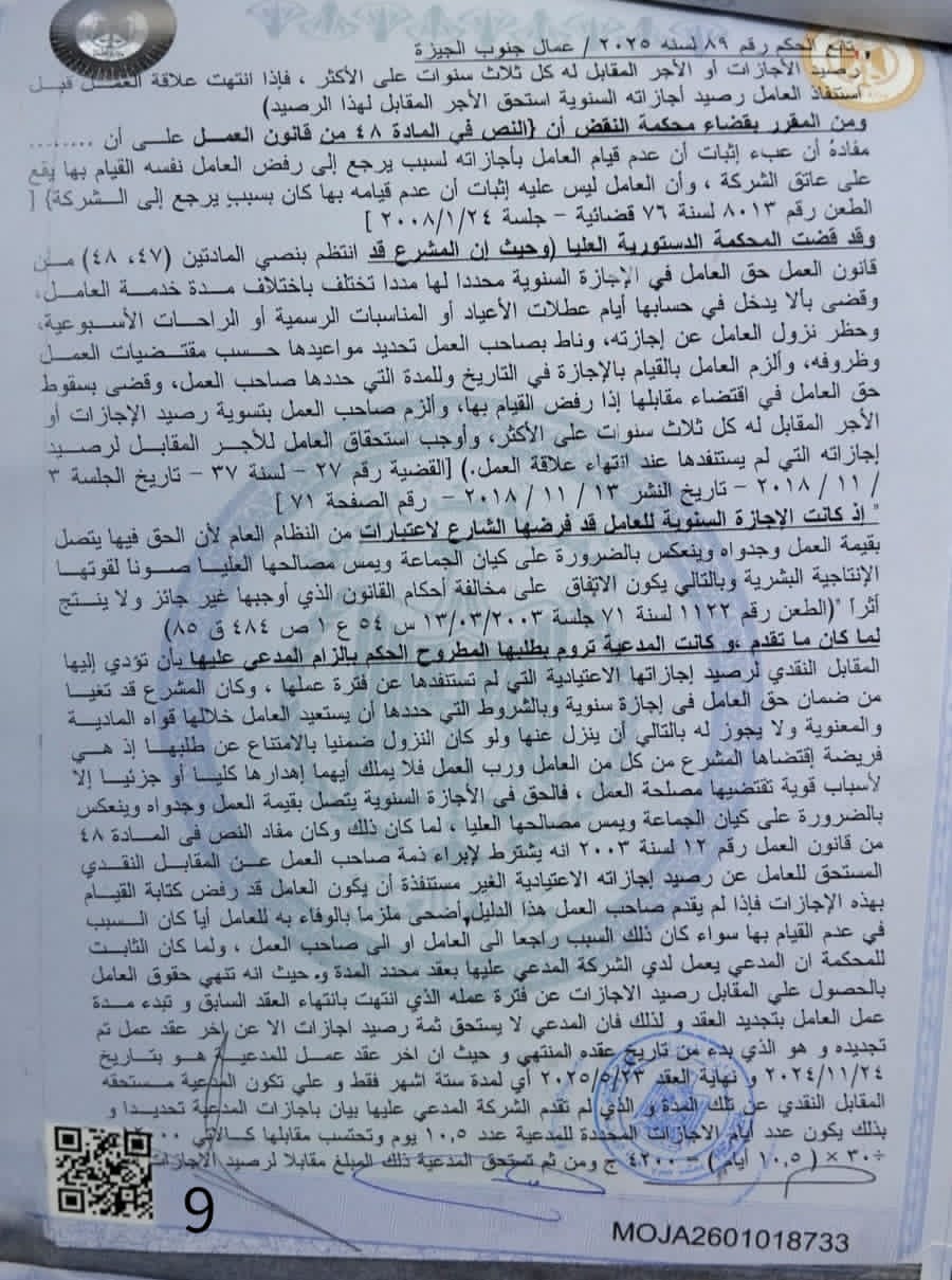 9 عمال