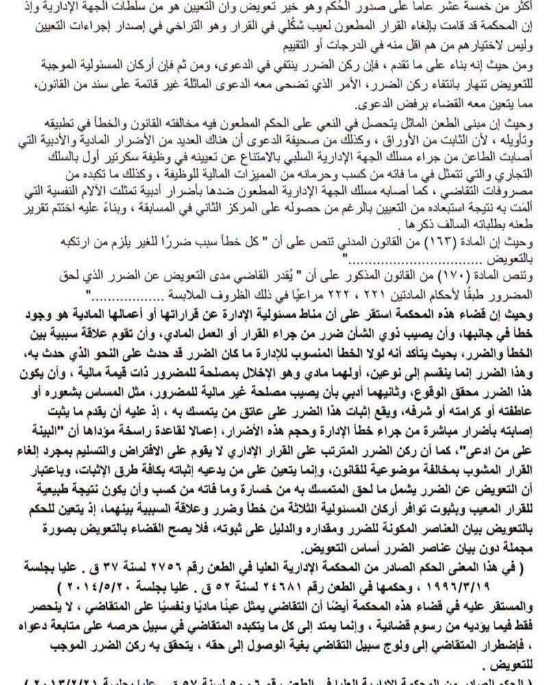 3 تعويض 3 تعويض