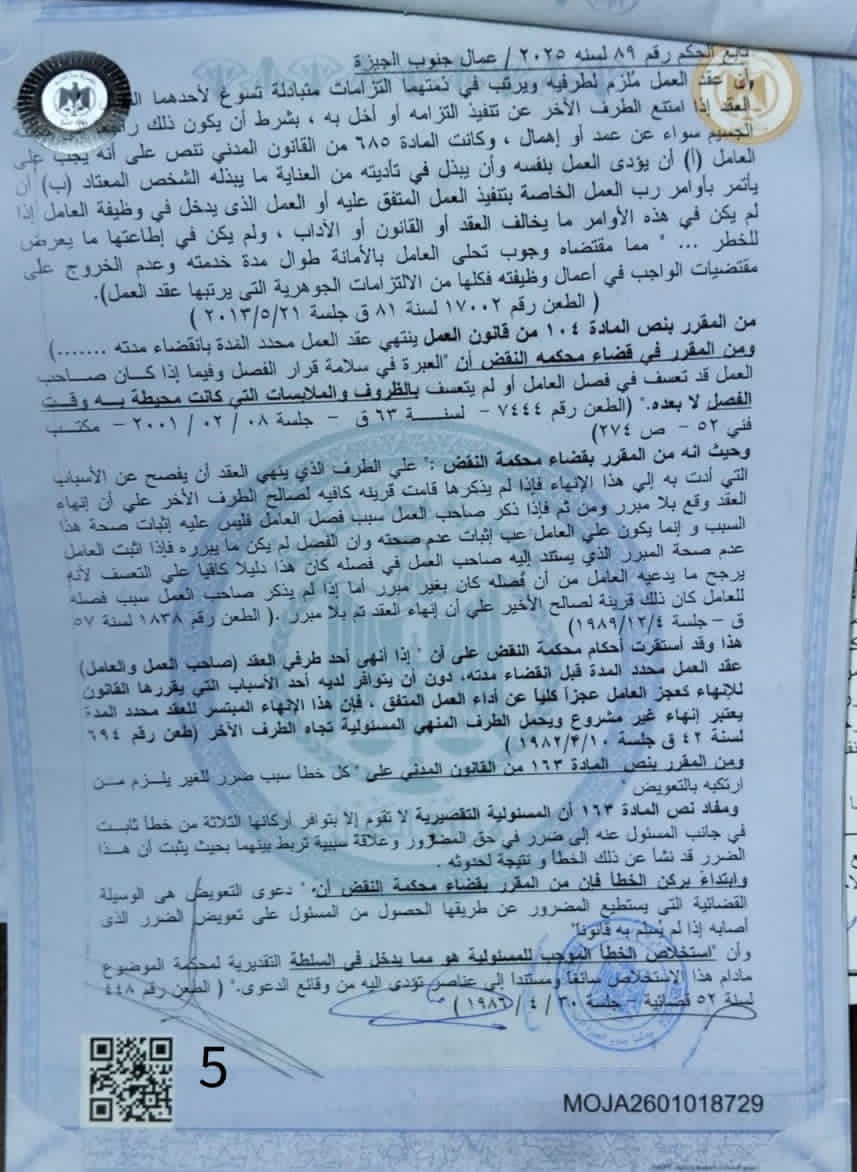 5 عمال