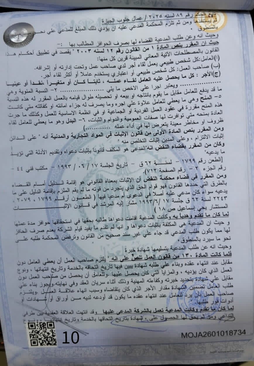 10 عمال