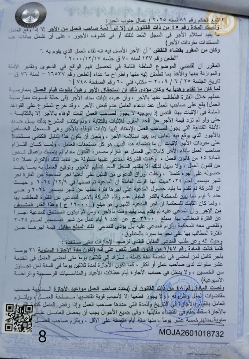 8 عمال