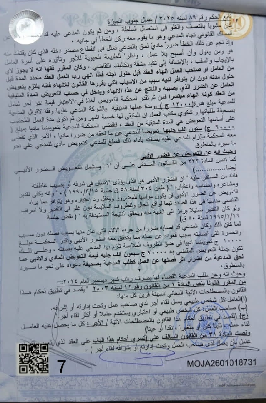 7 عمال