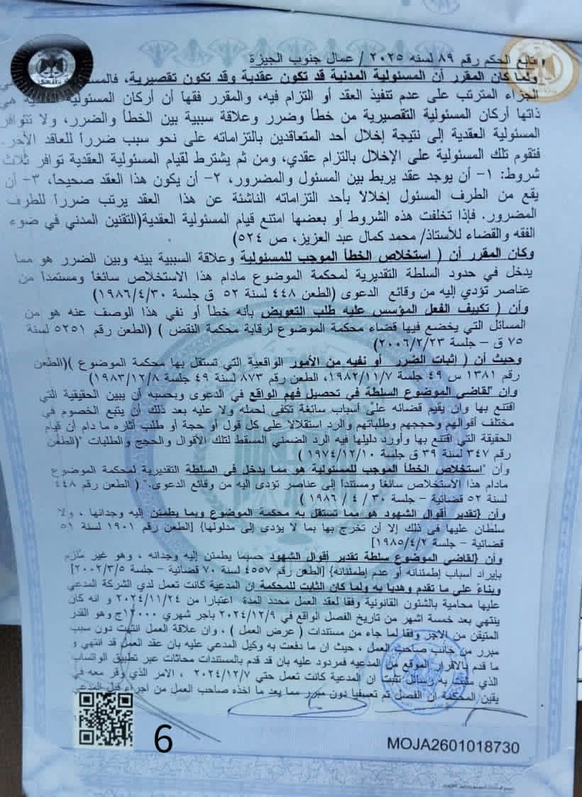 6 عمال