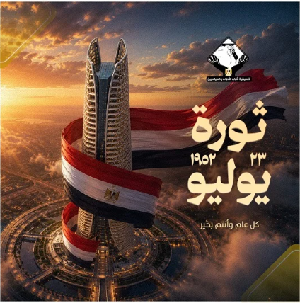 ثورة يوليو