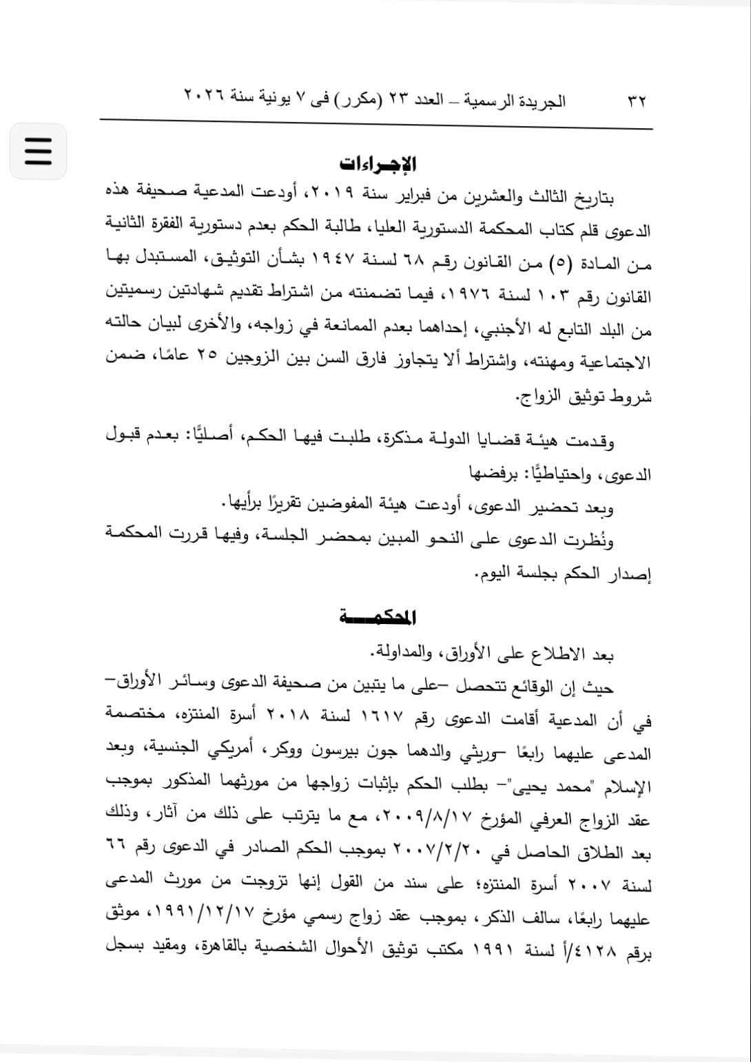2 دستورية 2 دستورية