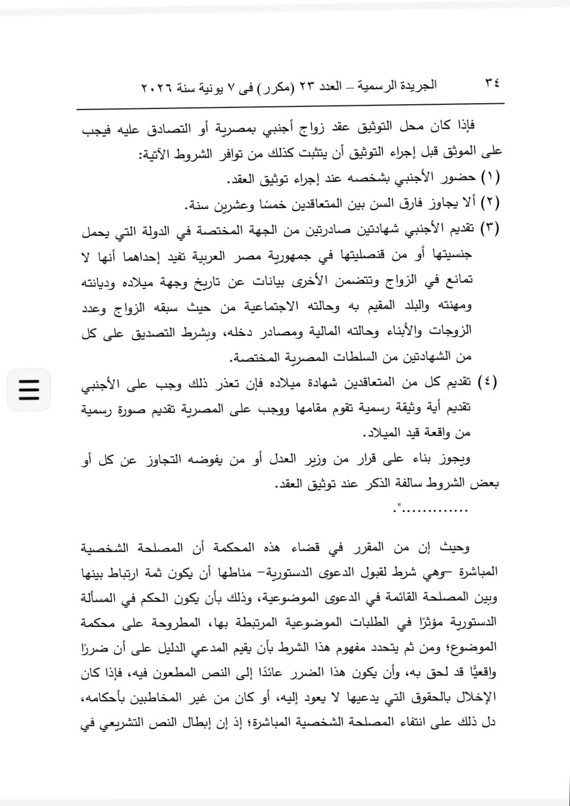 4 دستورية 4 دستورية