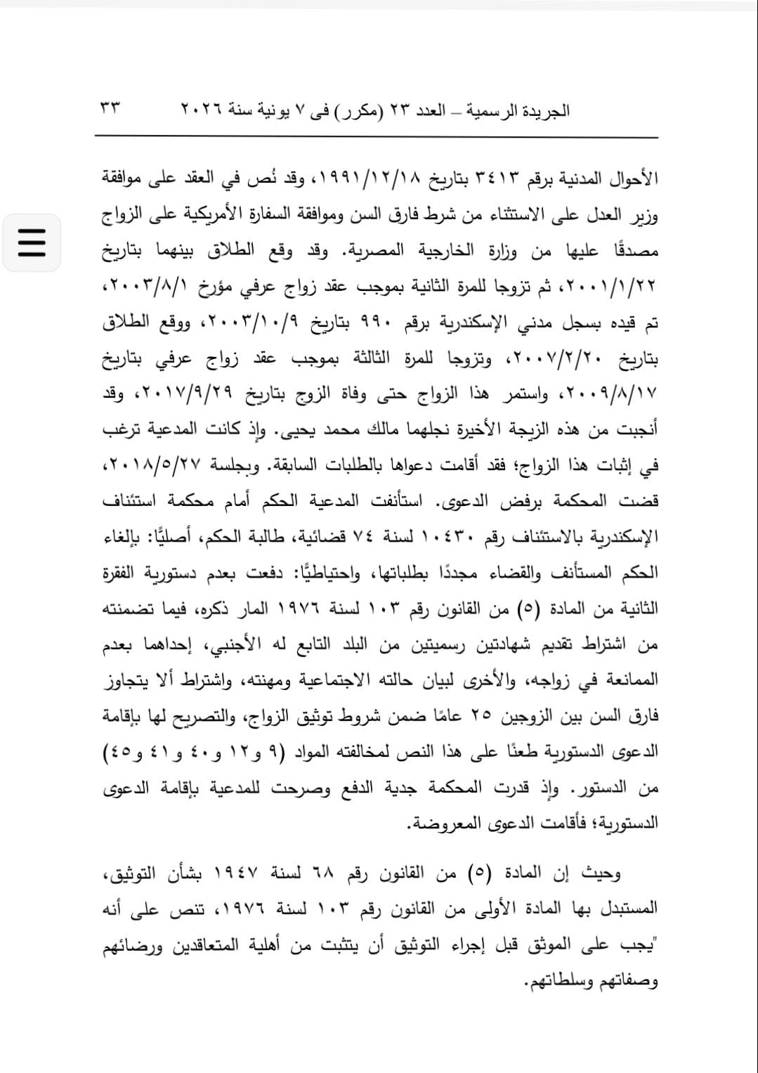 3 دستورية 3 دستورية