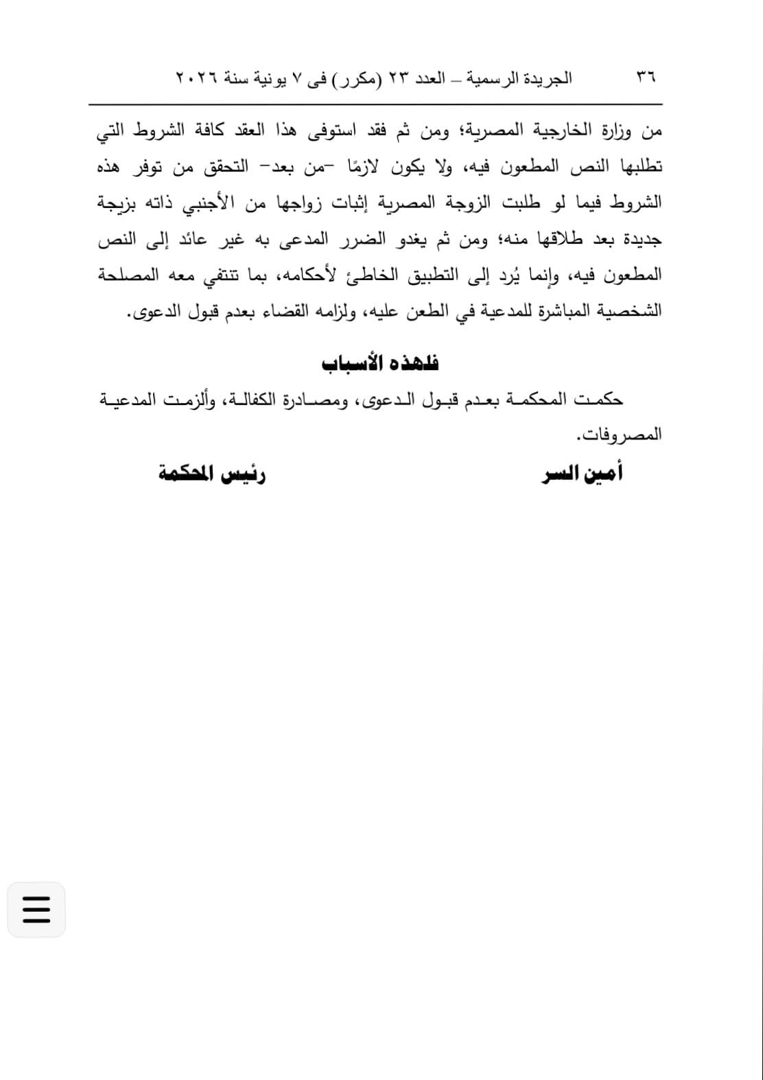 6 دستورية 6 دستورية