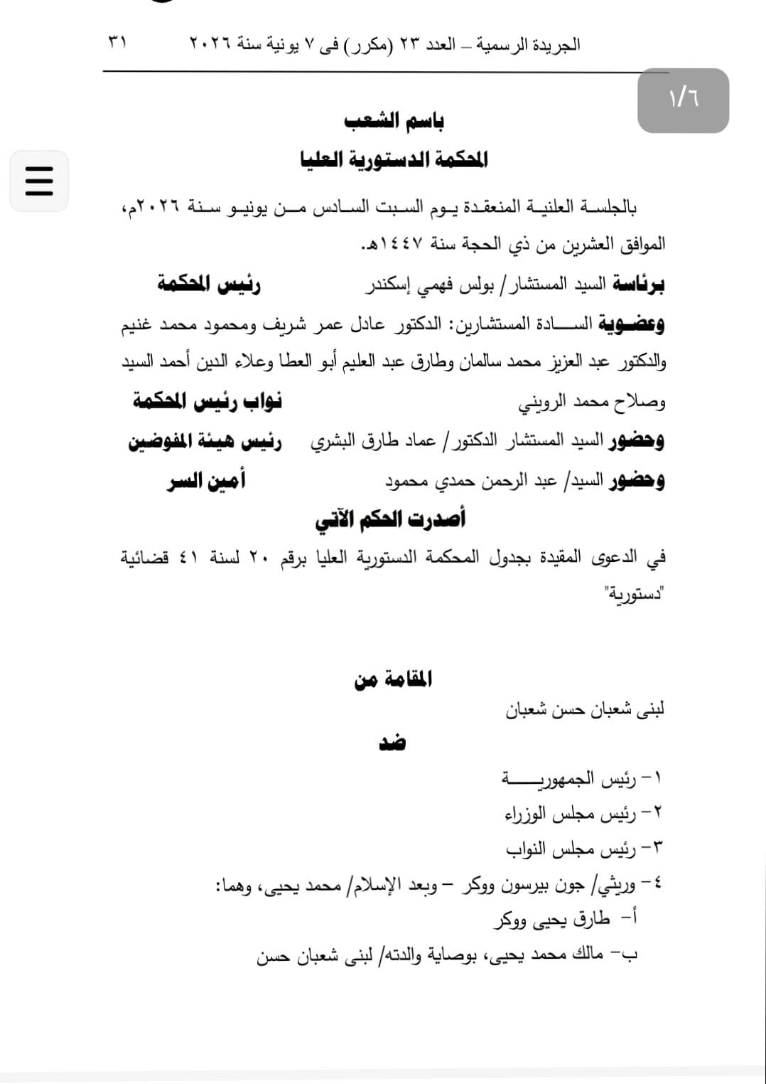 1 دستورية 1 دستورية