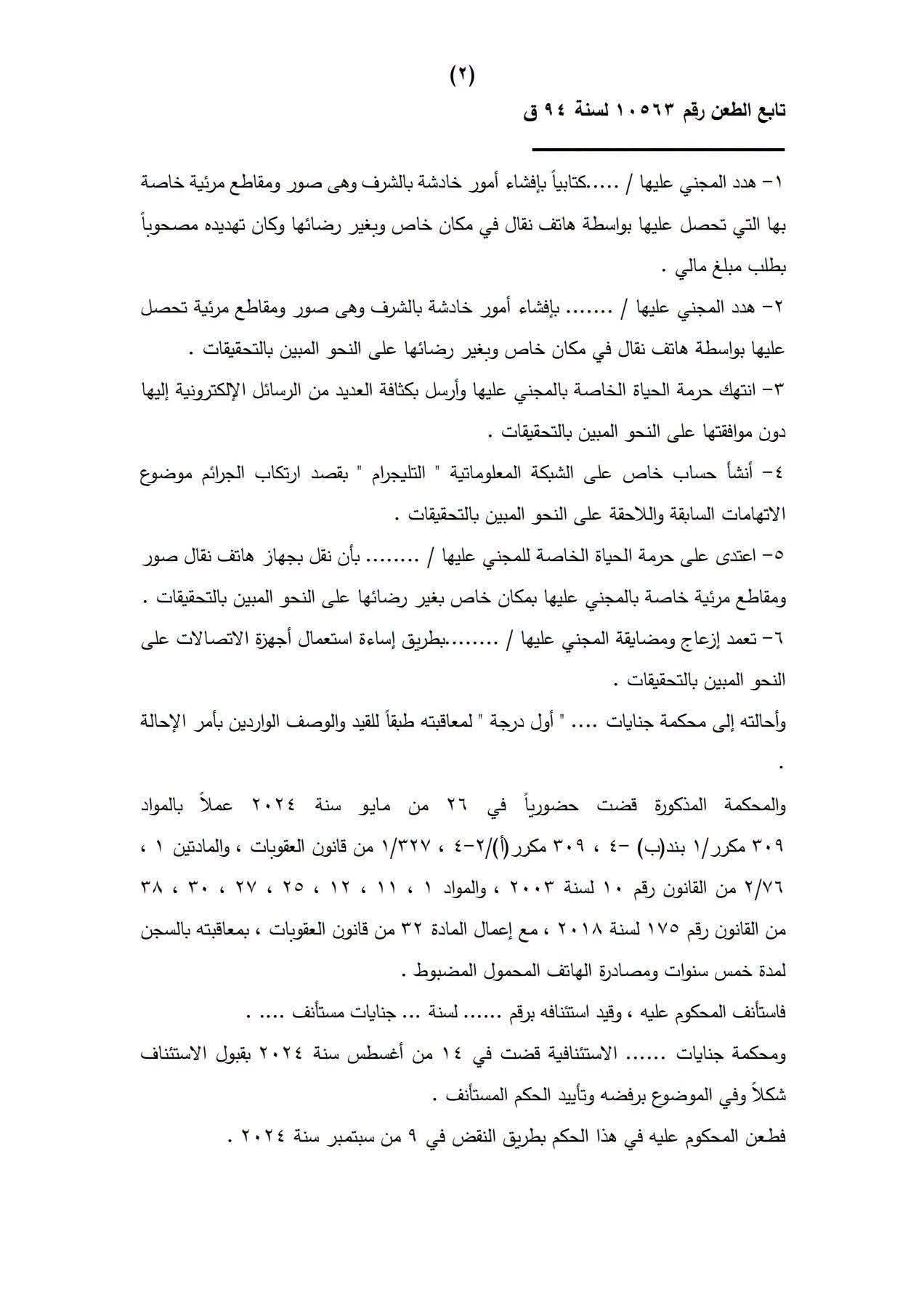 2 ابتزاز 2 ابتزاز