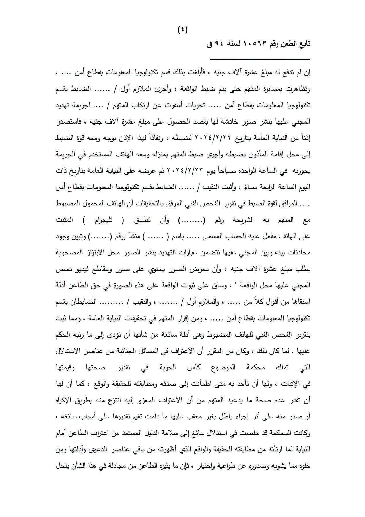 4 ابتزاز 4 ابتزاز