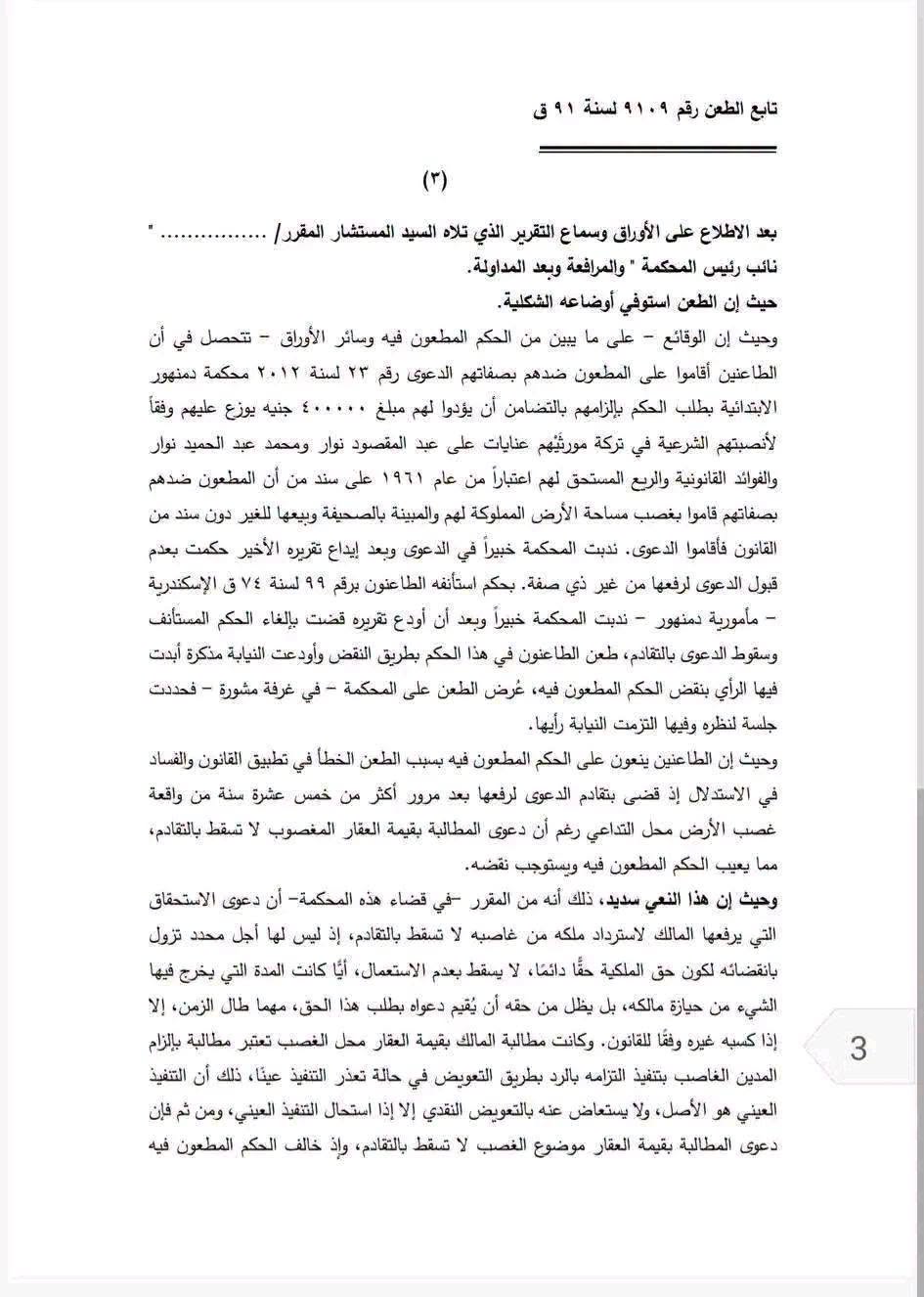 3 نقض حق