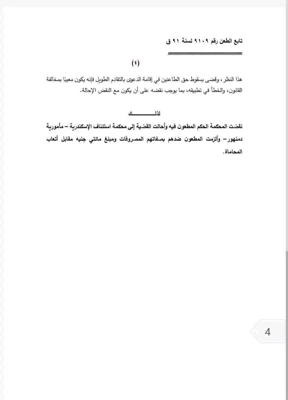 4 نقض حق