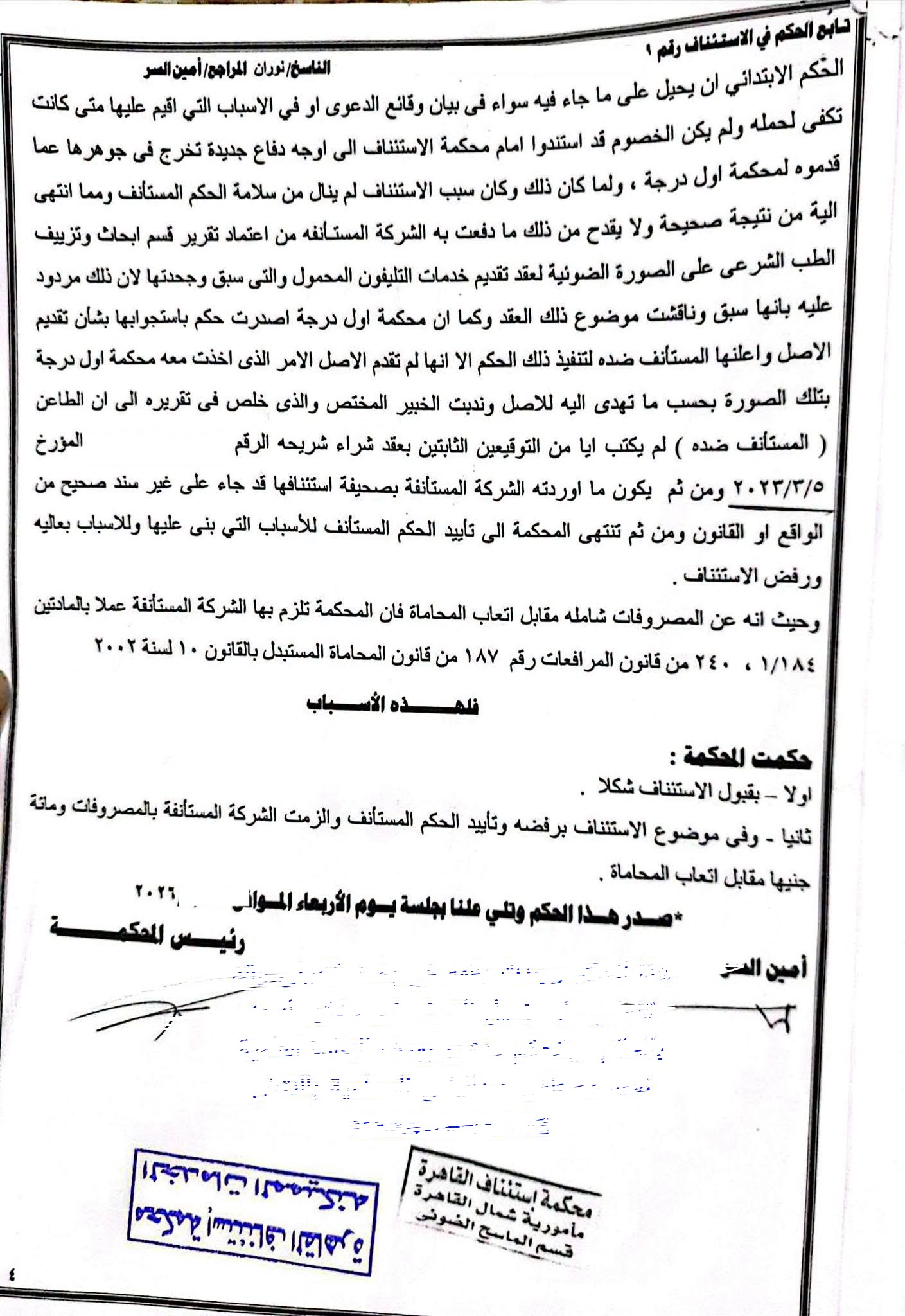 نعمة 4