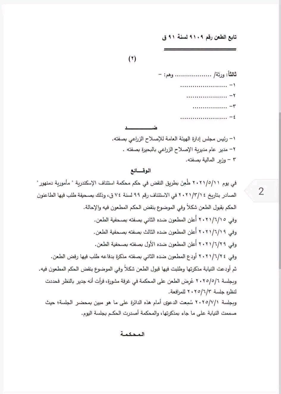 2 نقض حق