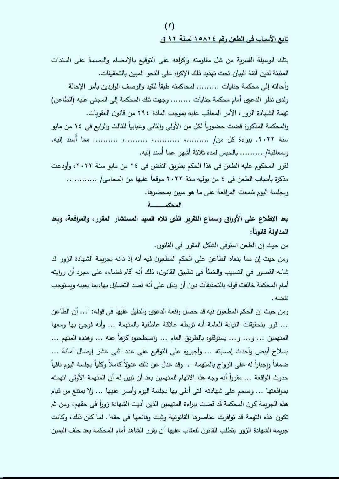 2 شهادة زور