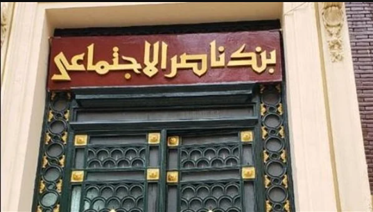 399785-بنك-ناصر