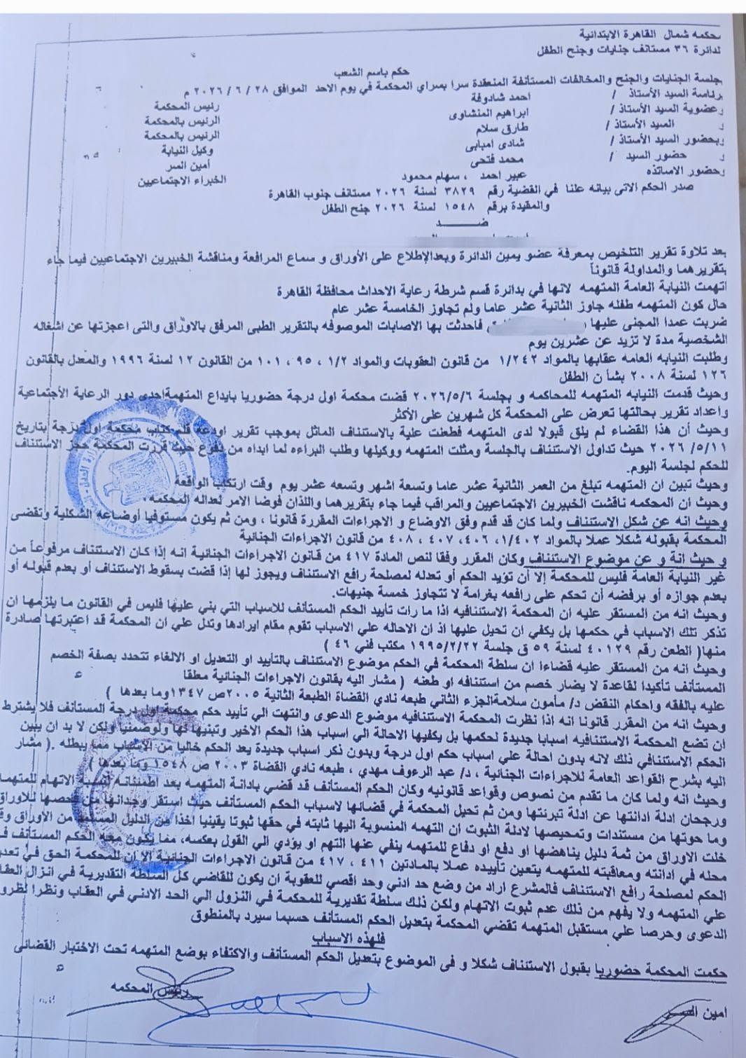 استئناف امال محى