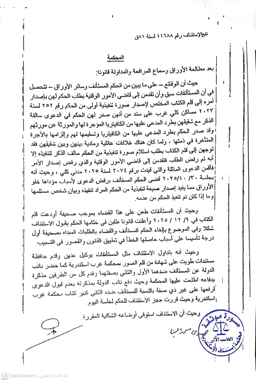 2 صور تنفيذية