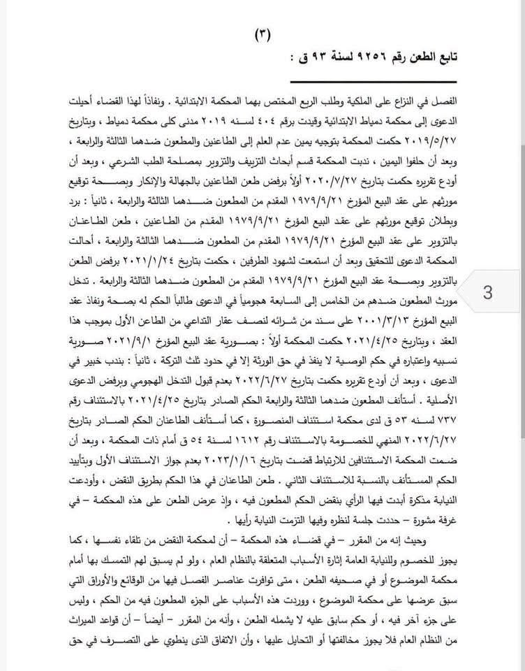انفاذ الوصية 3 انفاذ الوصية 3