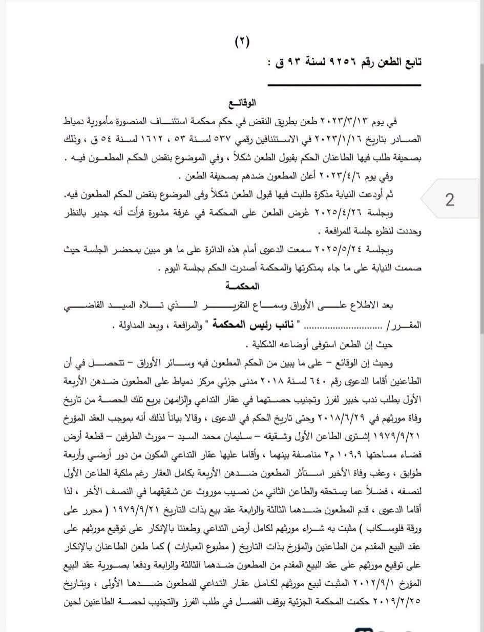 انفاذ الوصية 2 انفاذ الوصية 2