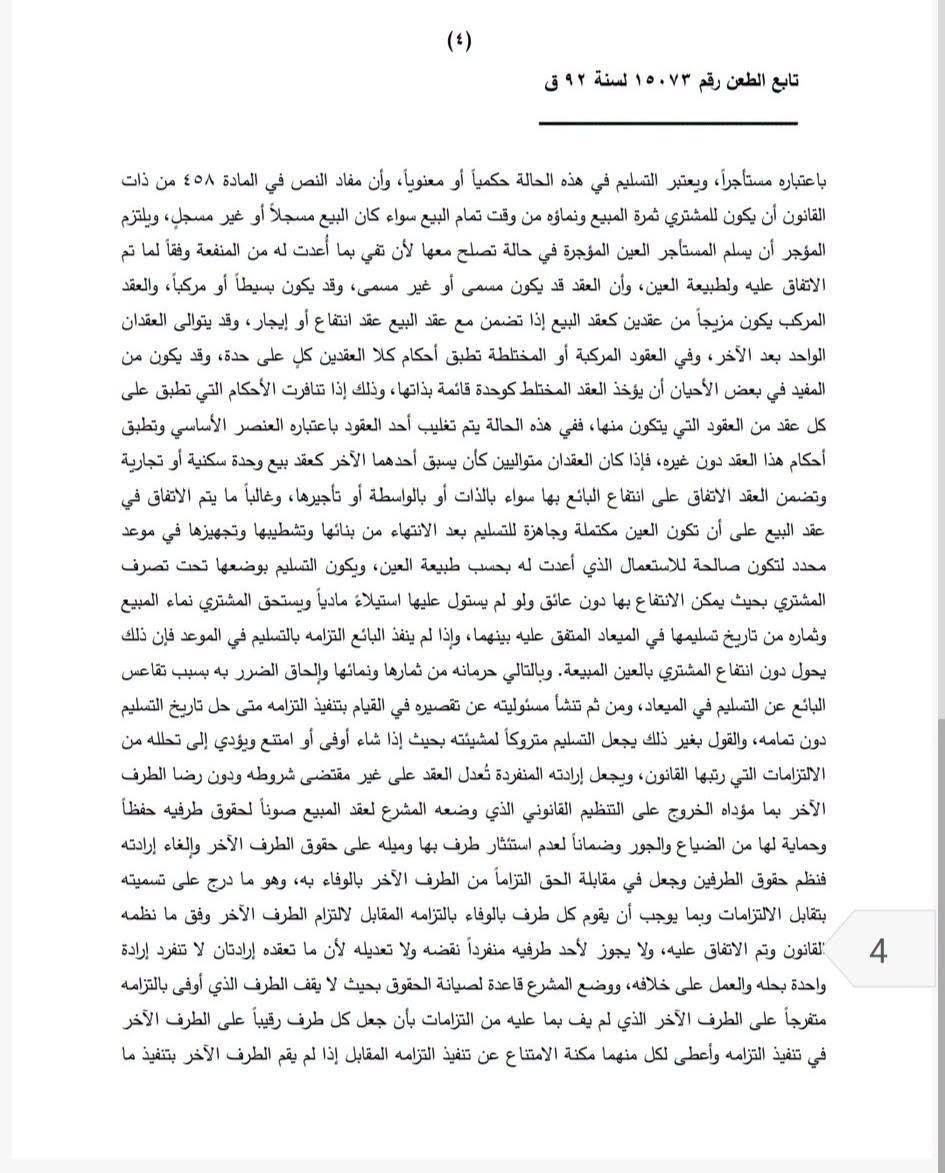 4 عقد مركب