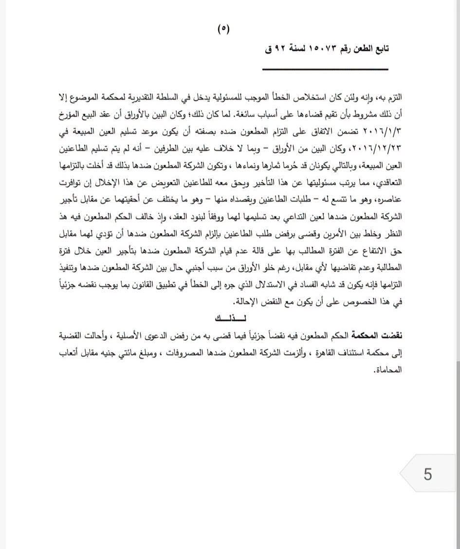 5 عقد مركب