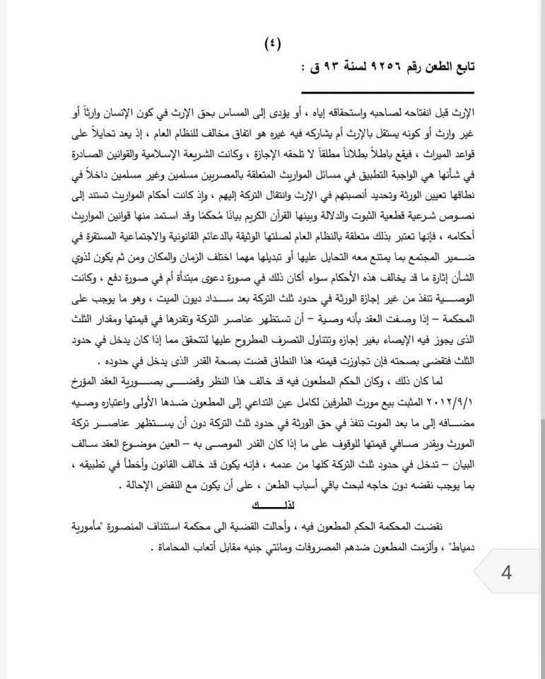 انفاذ الوصية 4 انفاذ الوصية 4
