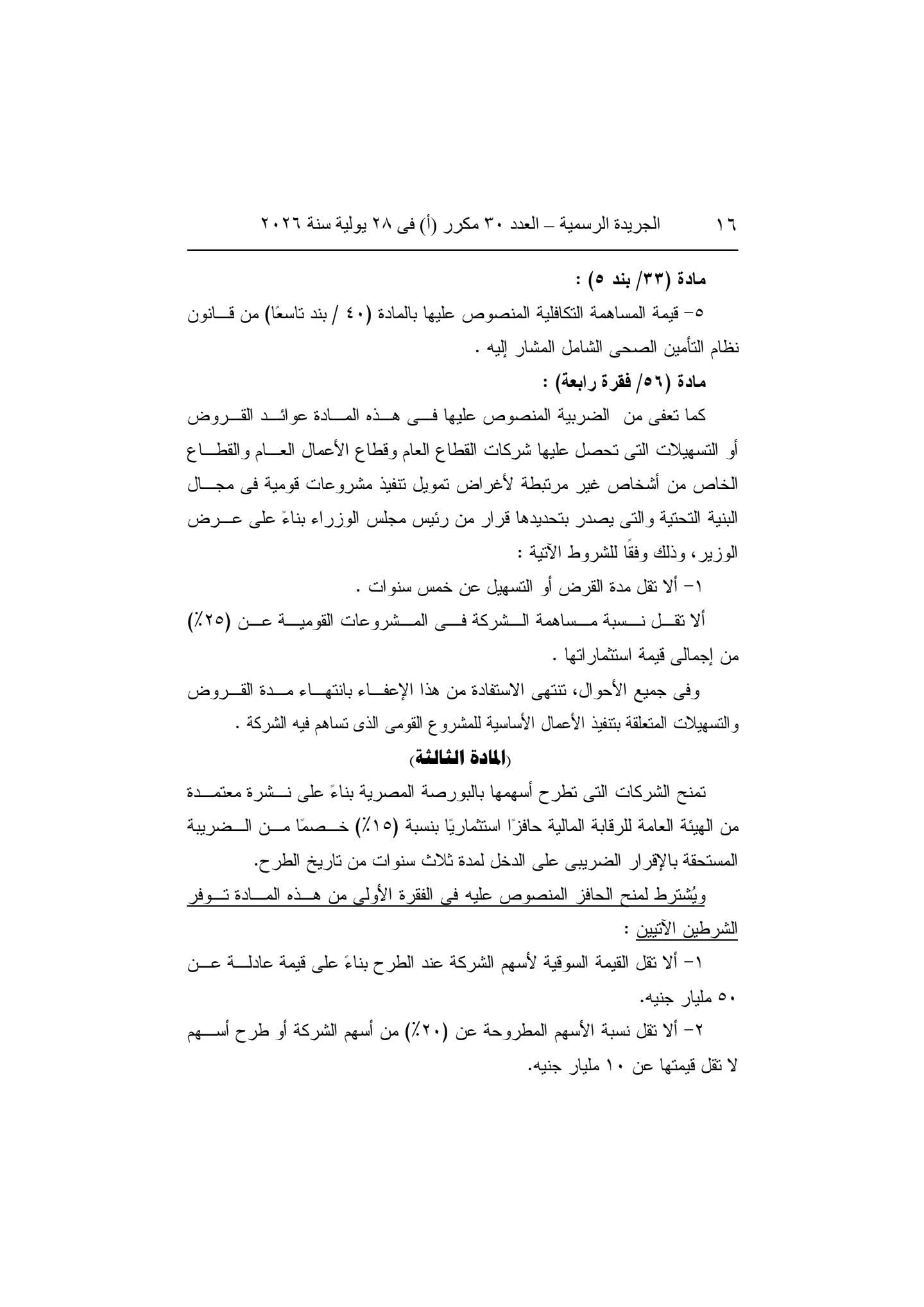 7 ضريبة 7 ضريبة