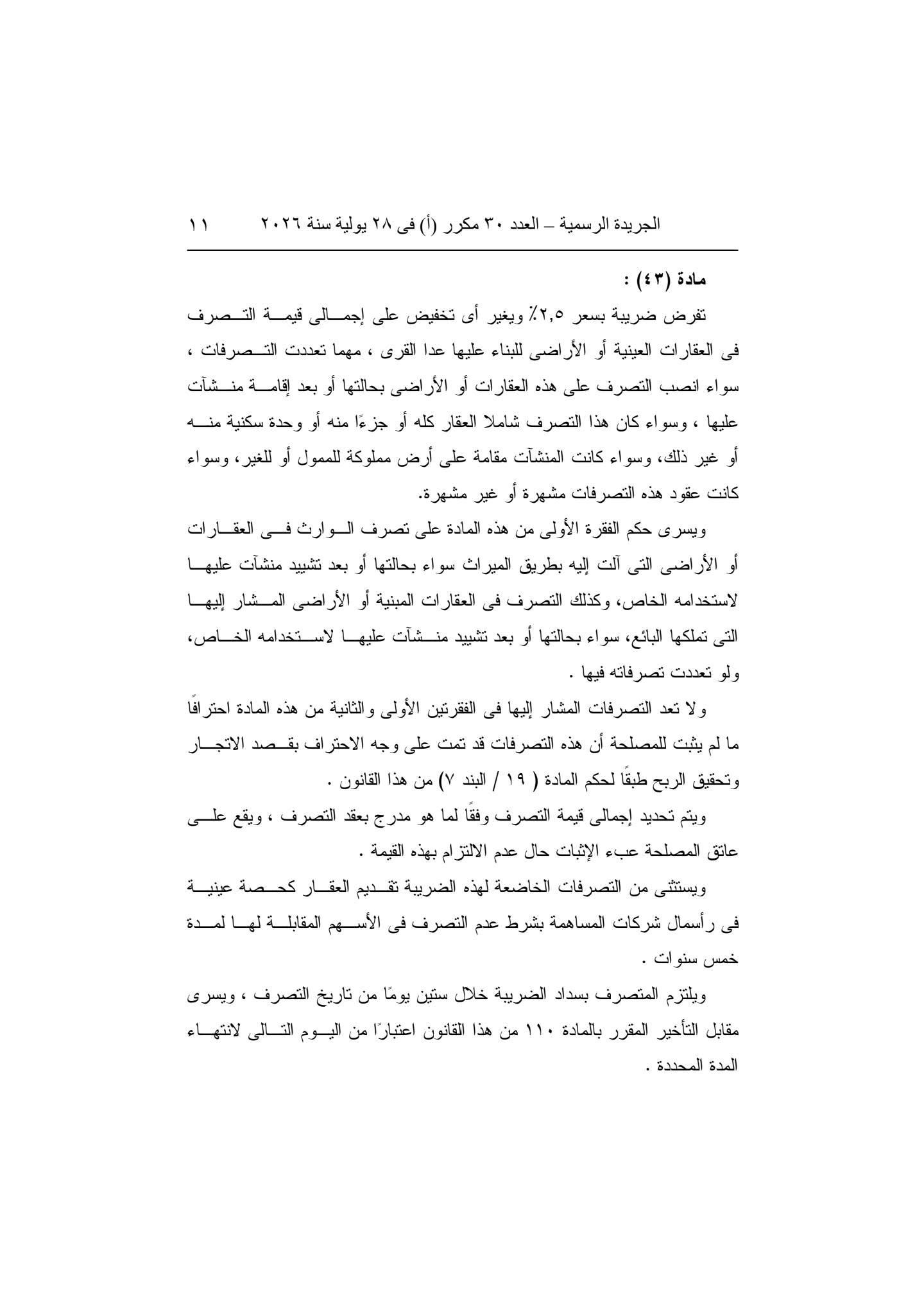 2 ضريبة 2 ضريبة