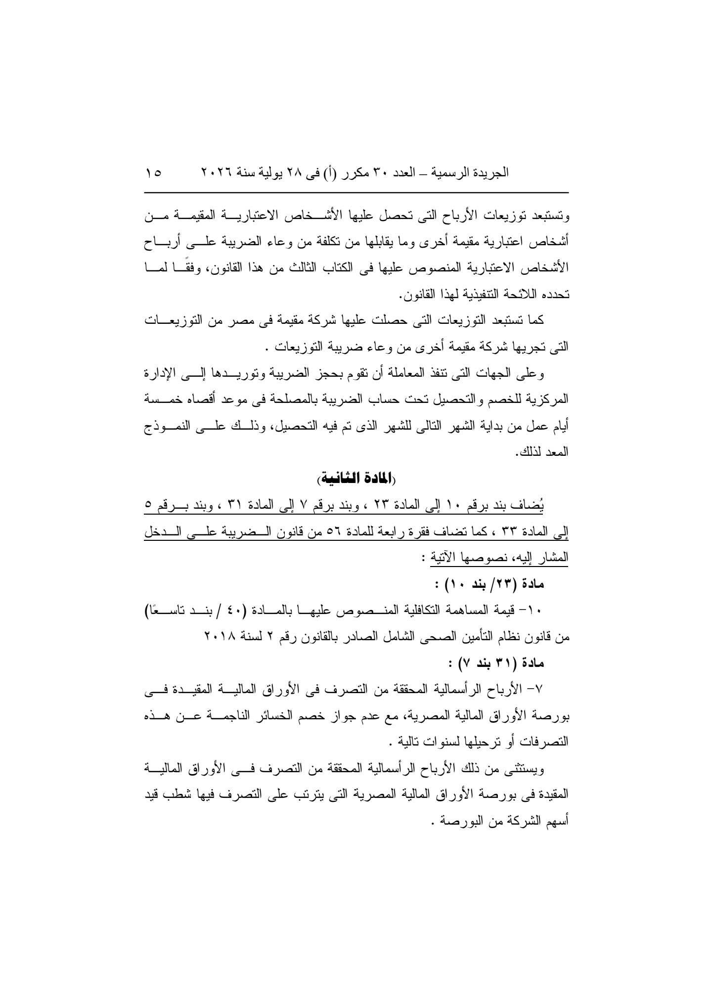 6 ضريبة 6 ضريبة