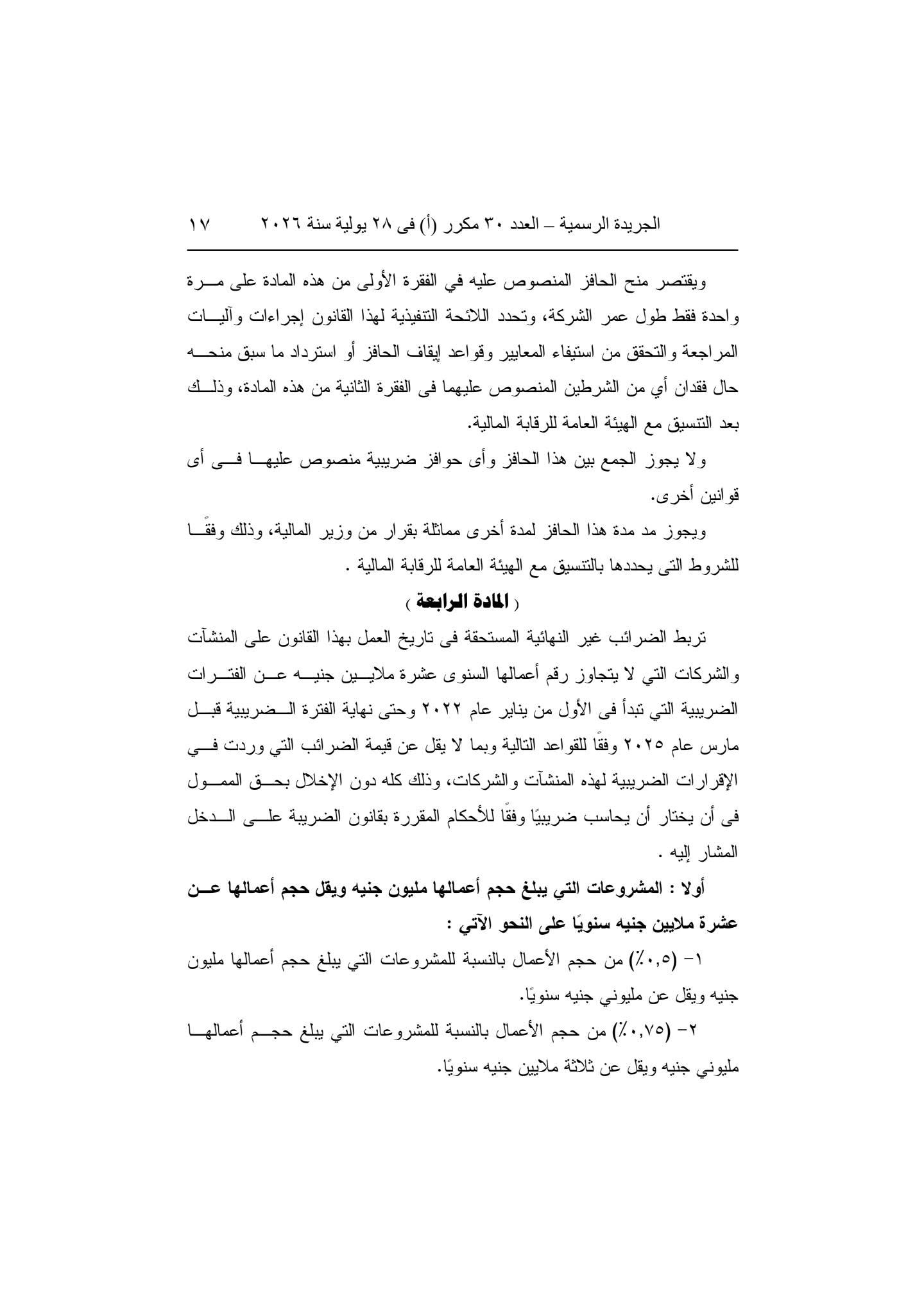 8 ضريبة 8 ضريبة