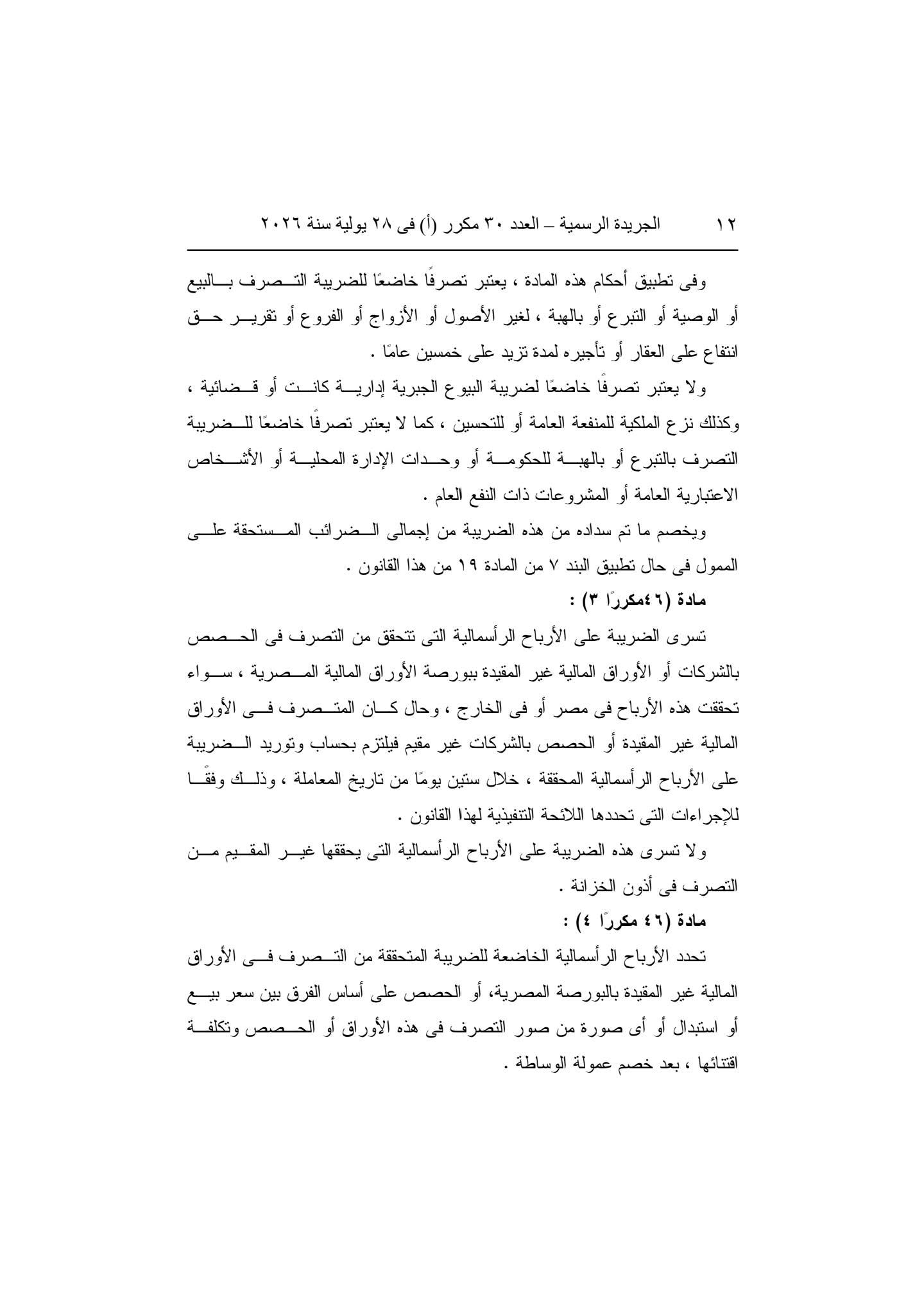 3 ضريبة 3 ضريبة