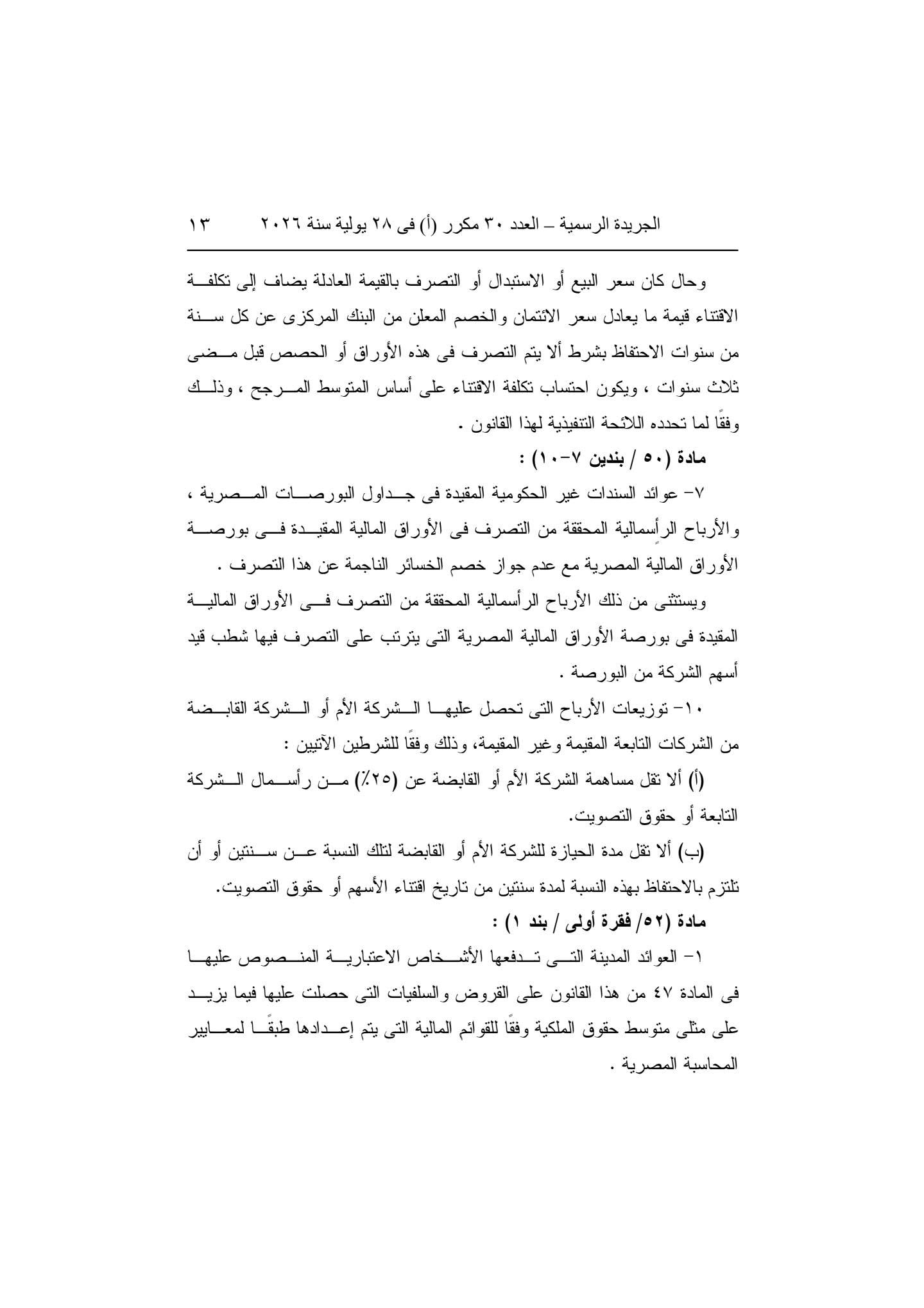 4 ضريبة 4 ضريبة