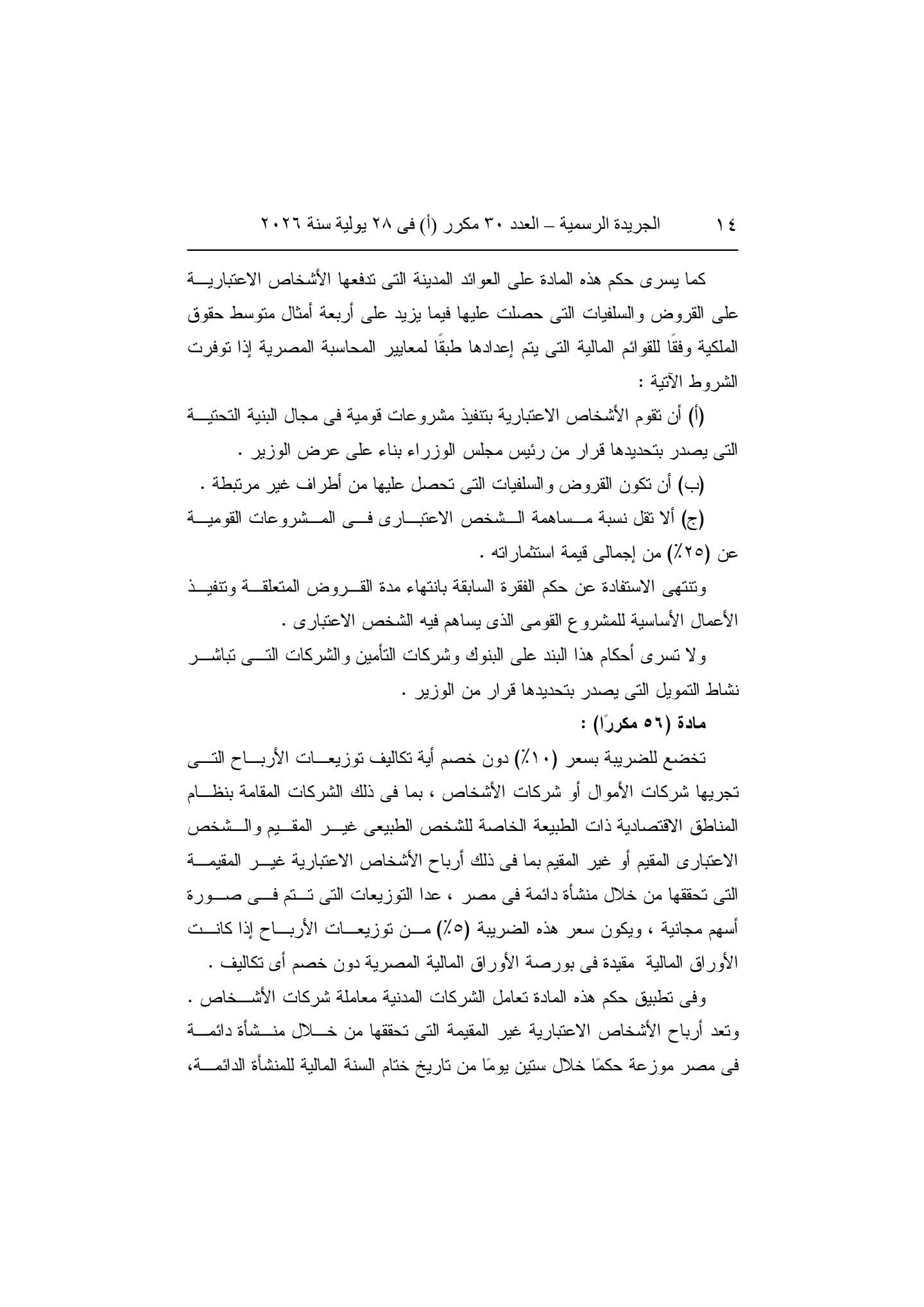 5 ضريبة 5 ضريبة