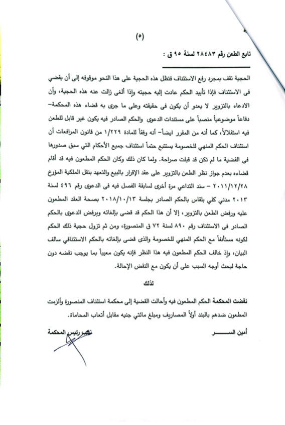 5 جمعه