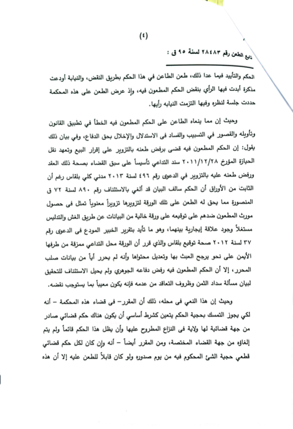 4 جمعه