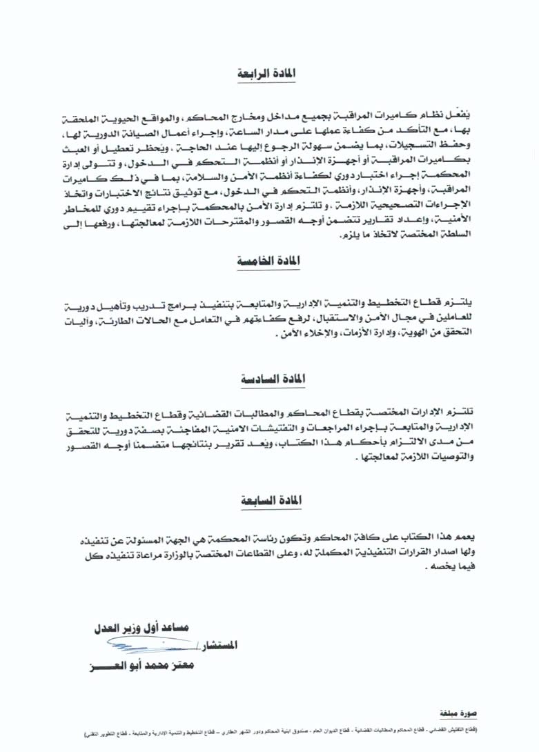 2 المحاكم