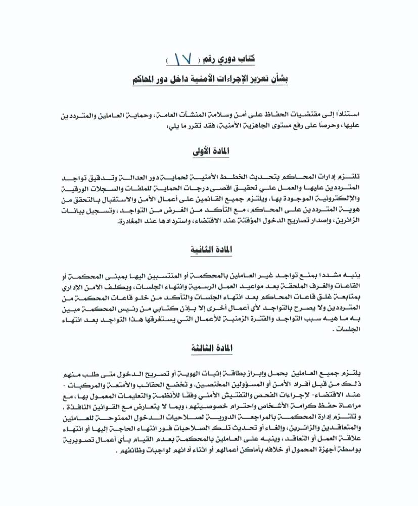 1 المحاكم