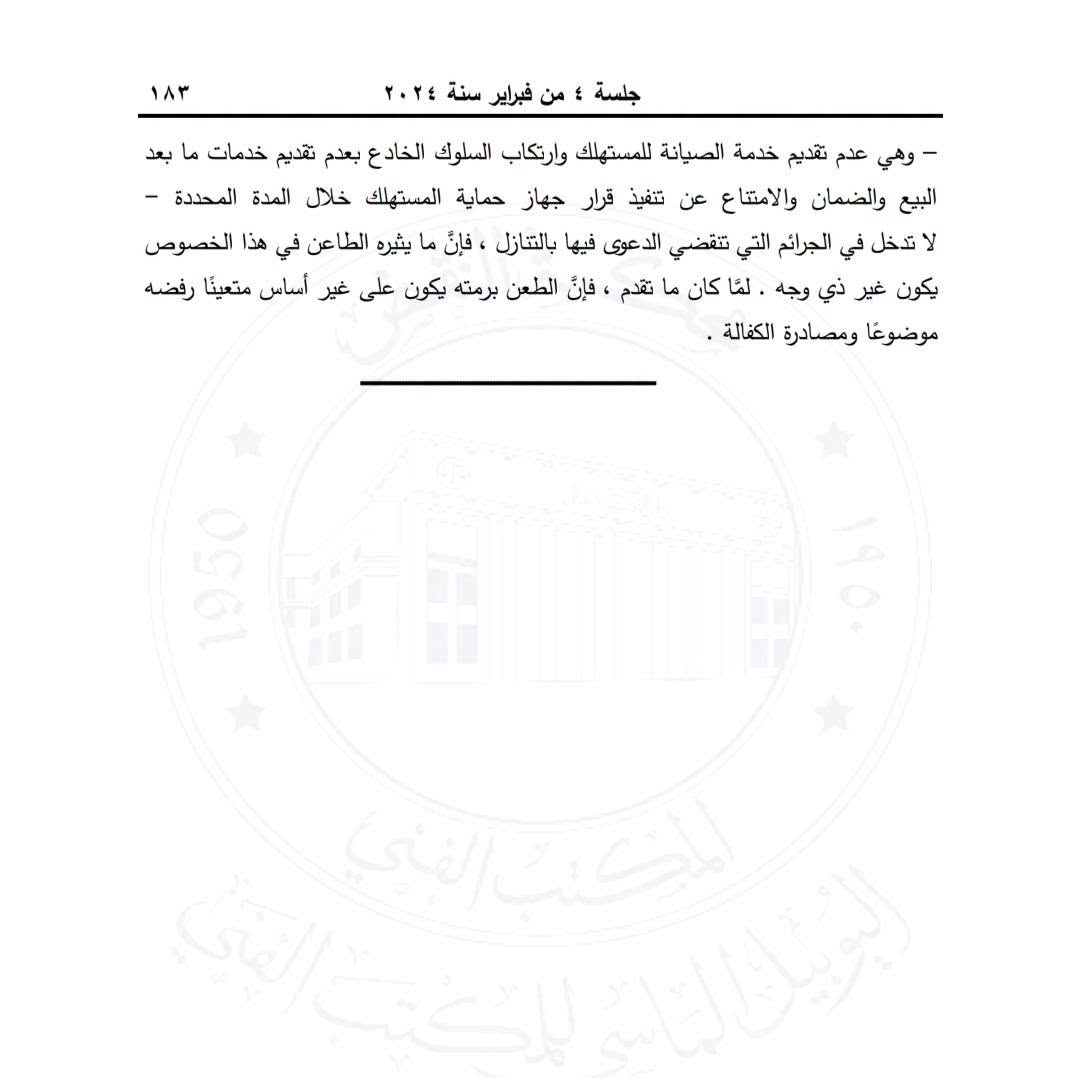 4 مستهلك