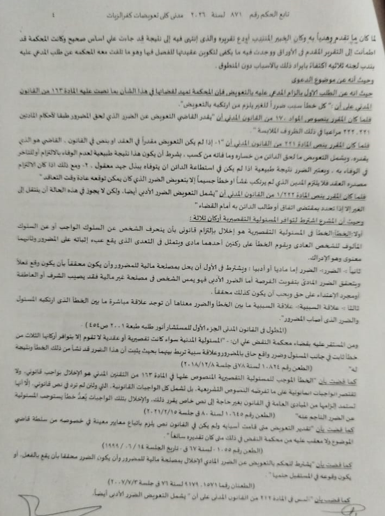 4 حامد مكرر