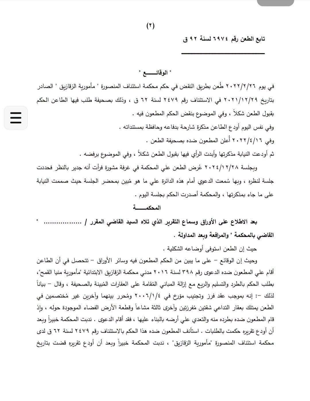 2 طرد 2 طرد