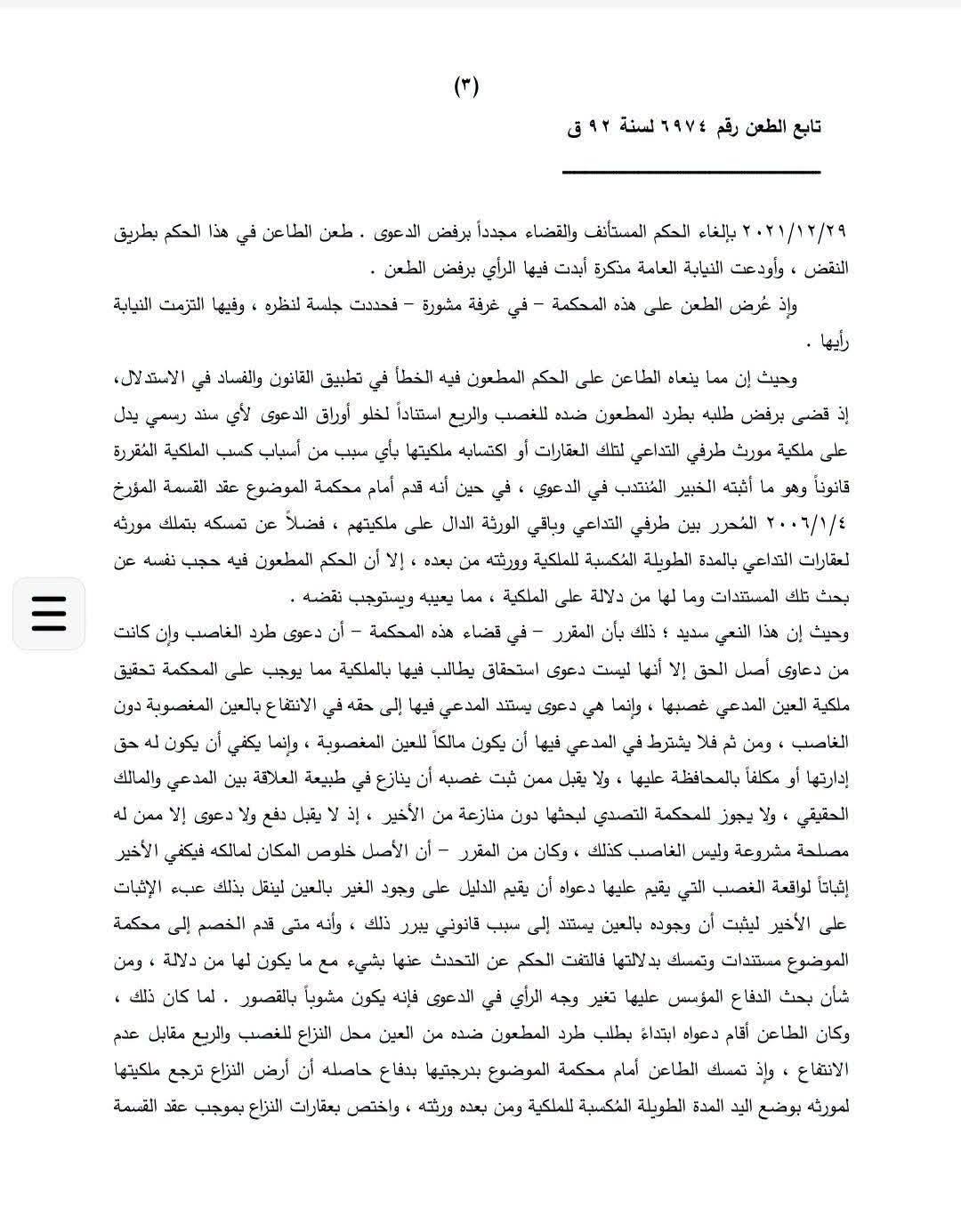 3 طرد 3 طرد