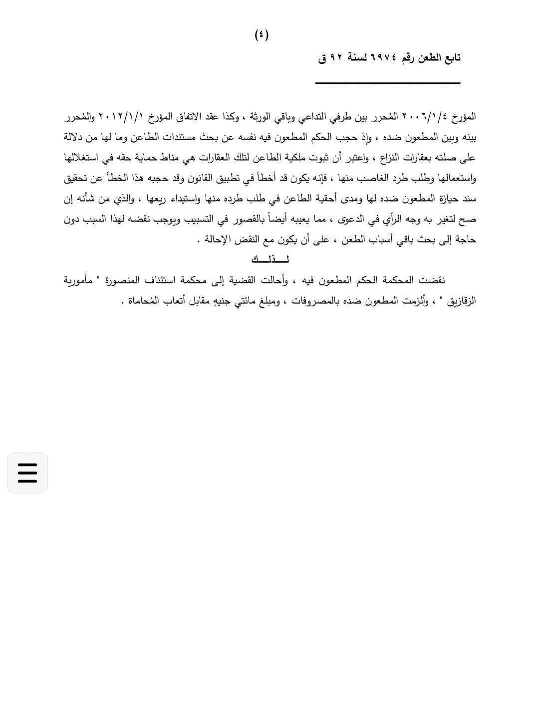 4 طرد 4 طرد