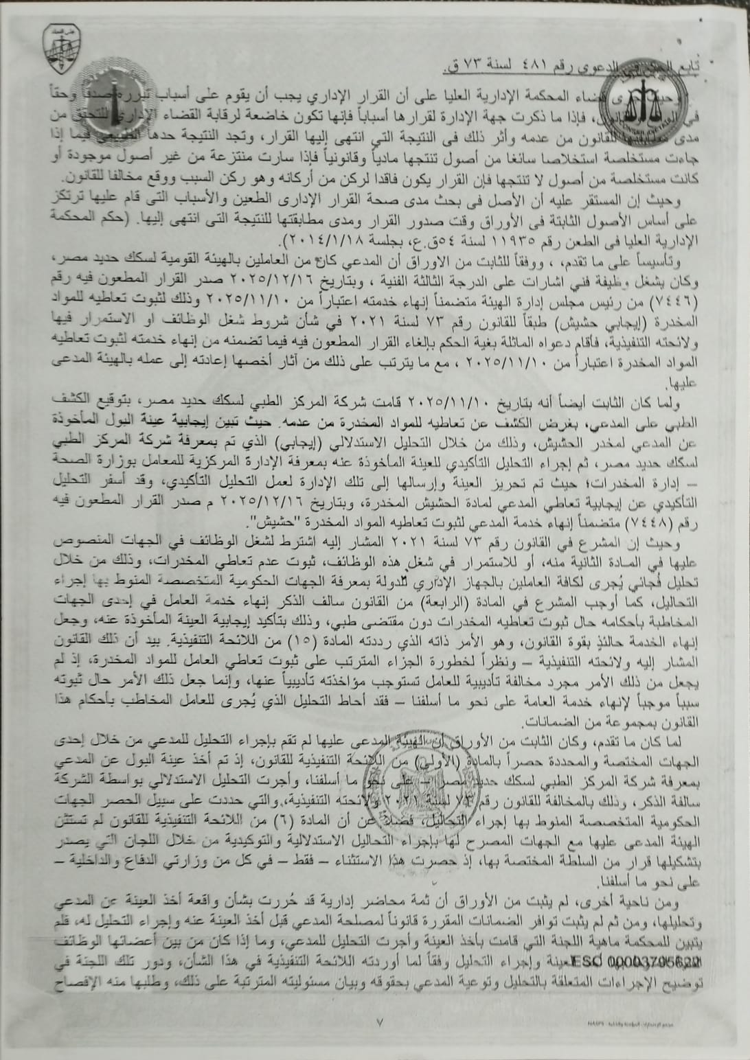 7 حطاب